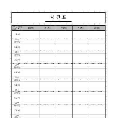 시간표